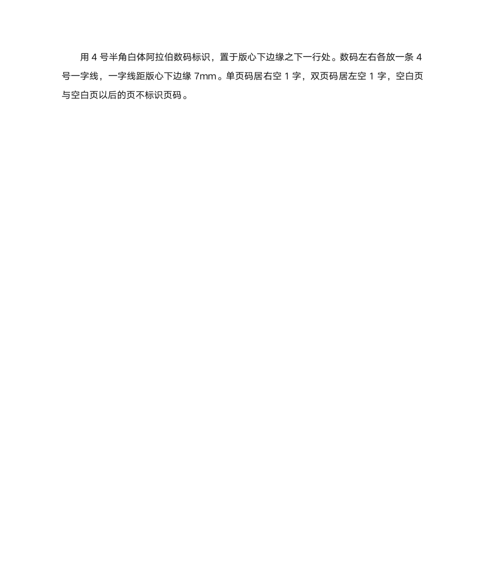 政府公文格式及公文字体字号标准公文排版字体要求以及印制要求第11页