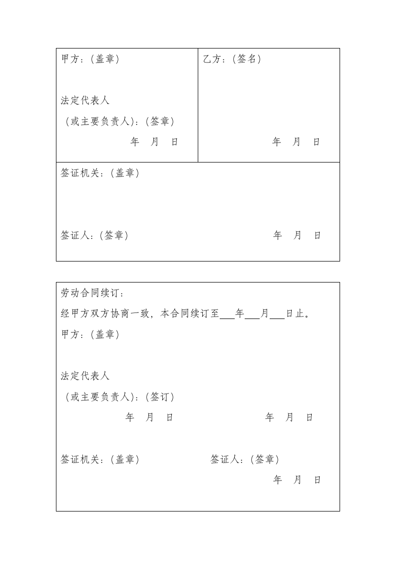 劳动合同范本第5页