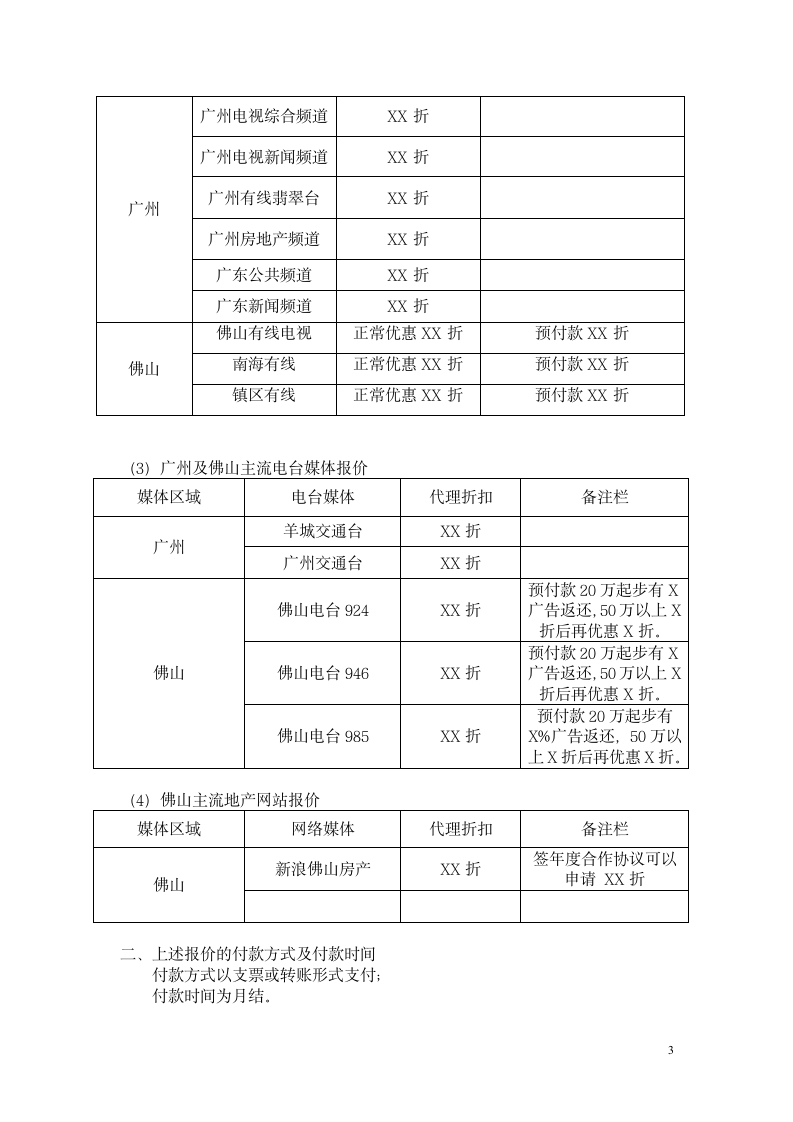 媒体投放代理投标书第3页