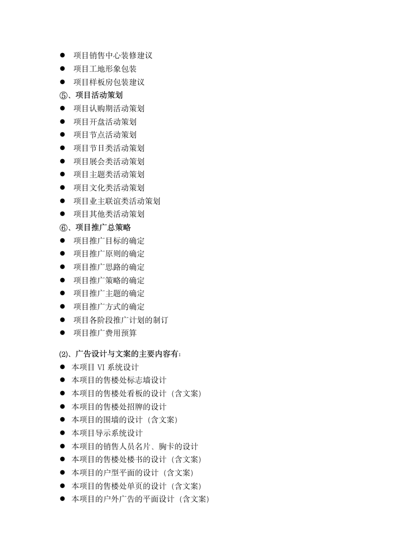 衢州致远项目广告策划与设计投标书第3页