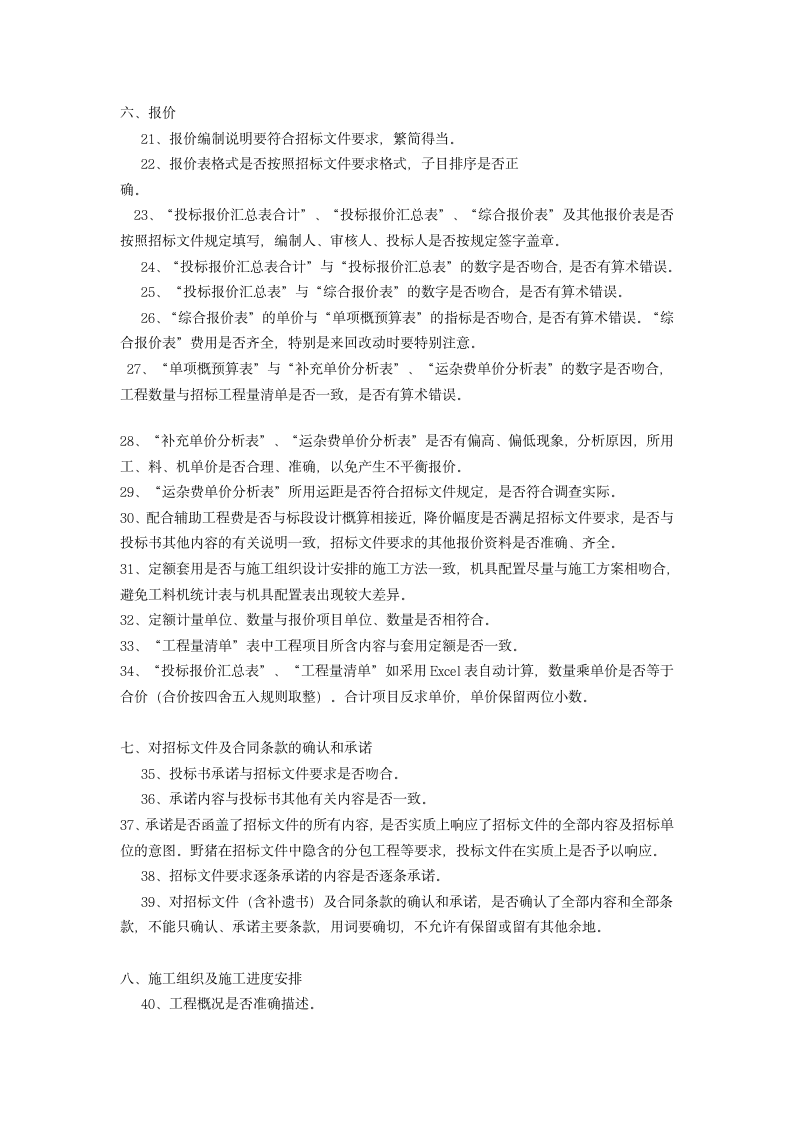 编制投标书常见的115个错误(经典总结)第2页