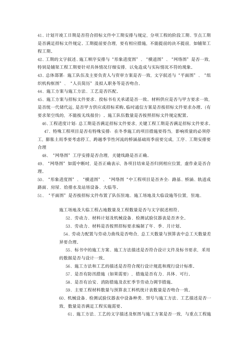 编制投标书常见的115个错误(经典总结)第3页