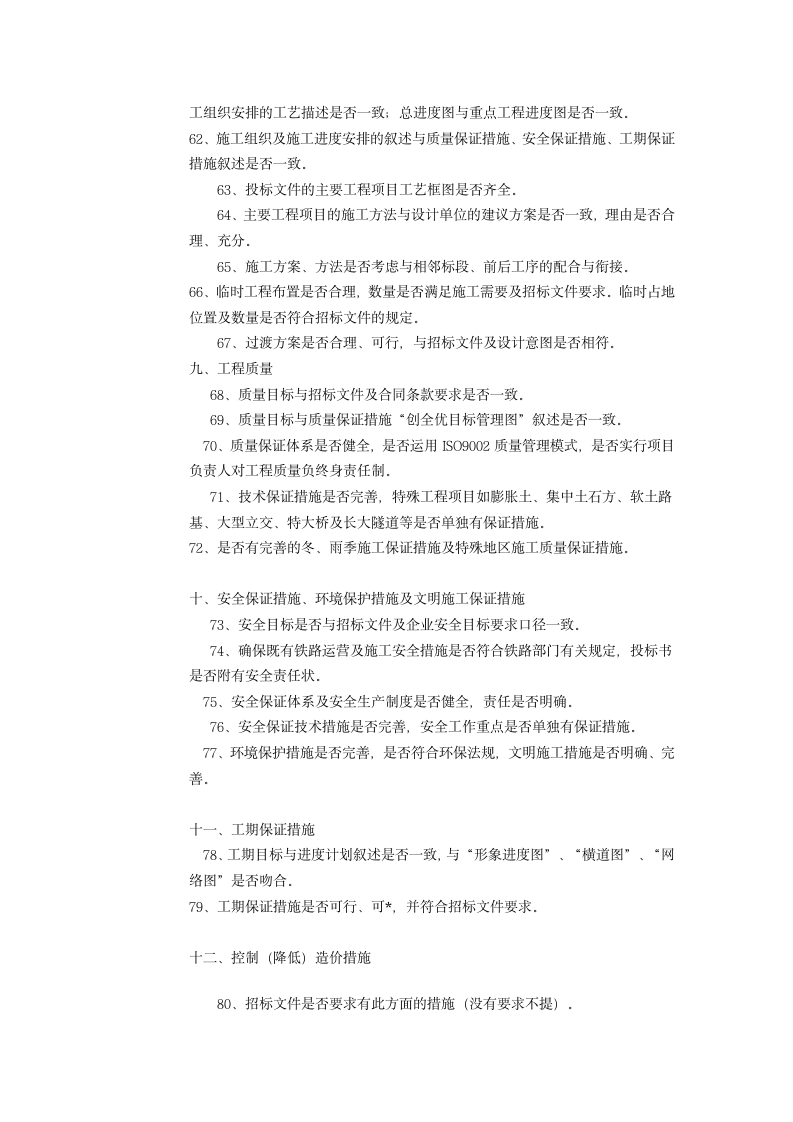 编制投标书常见的115个错误(经典总结)第4页