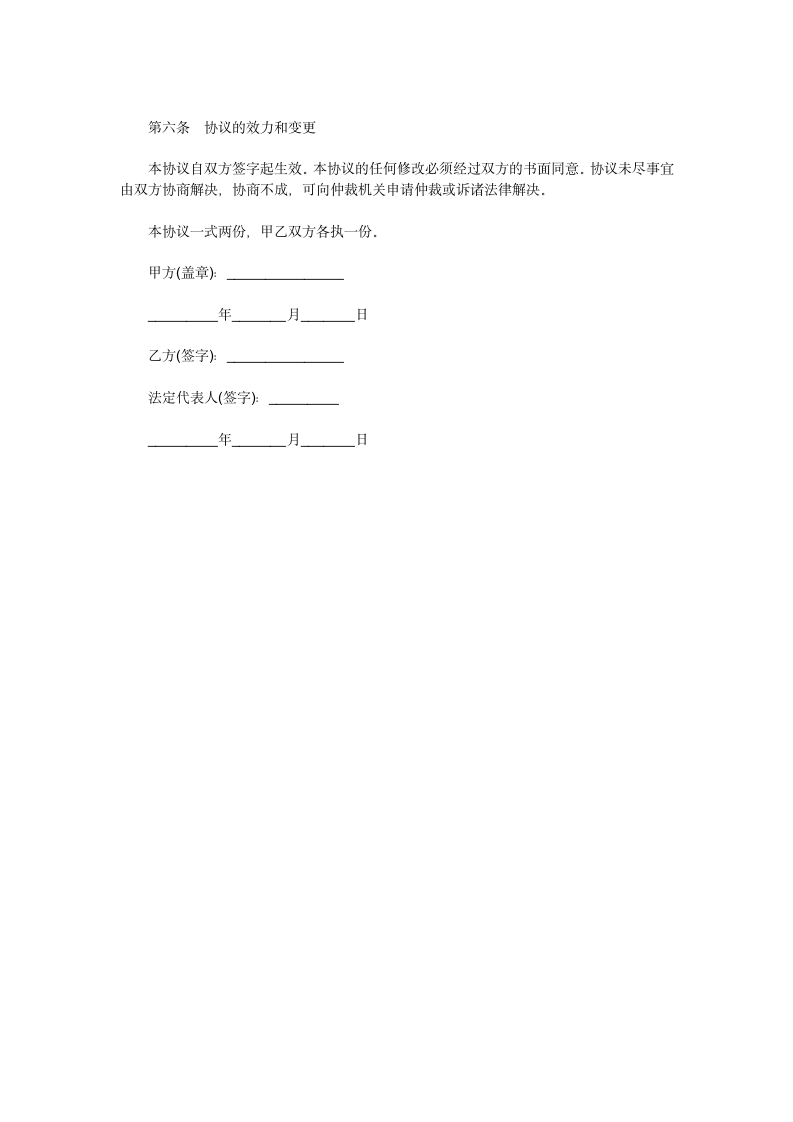 最新员工保密协议第3页