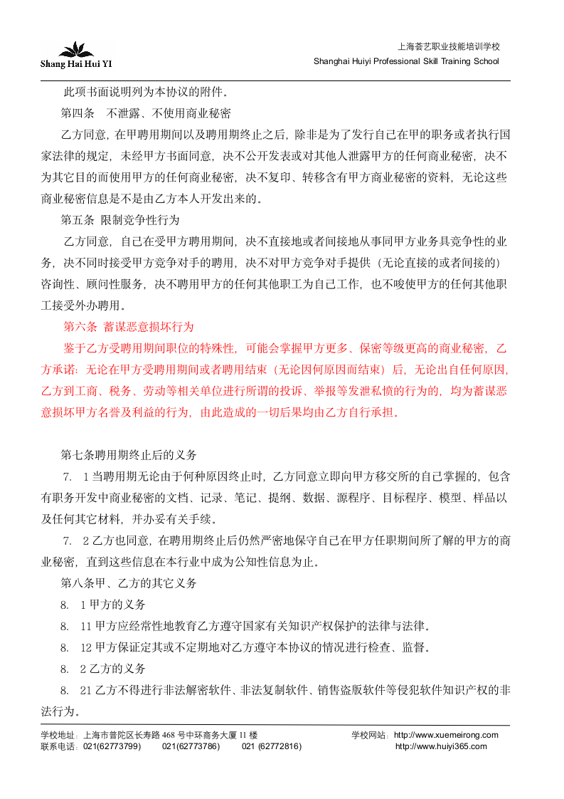 公司保密协议第3页