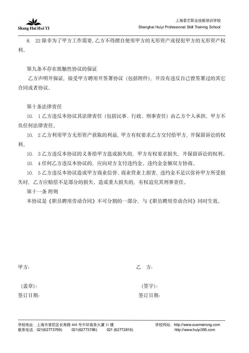 公司保密协议第4页