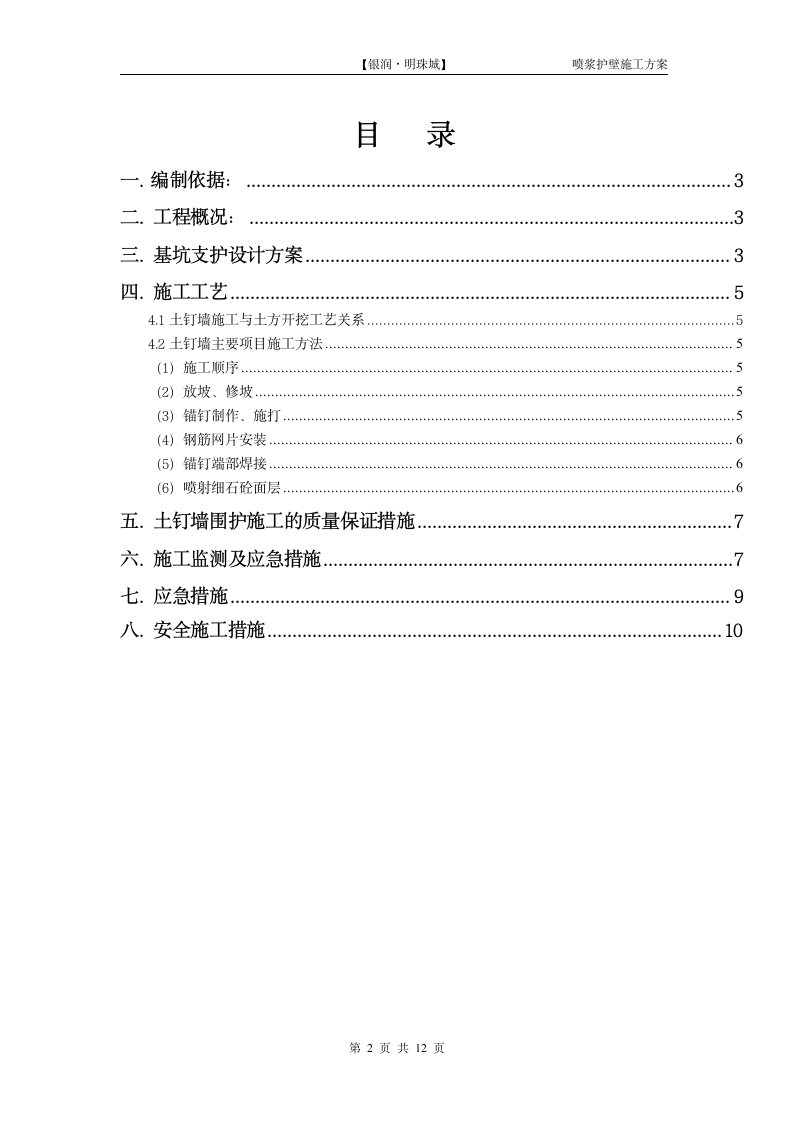 喷浆护壁施工方案第2页