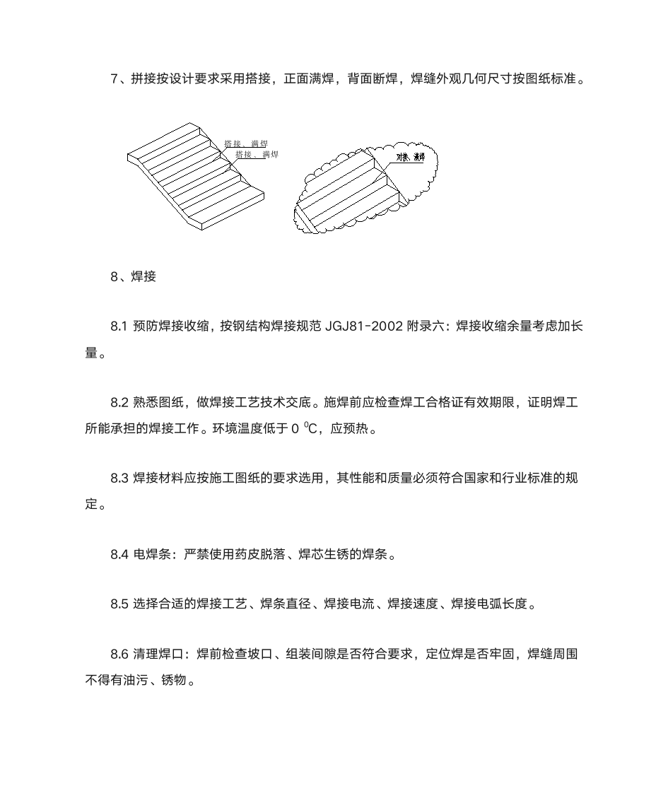 钢楼梯质量控制要点第2页