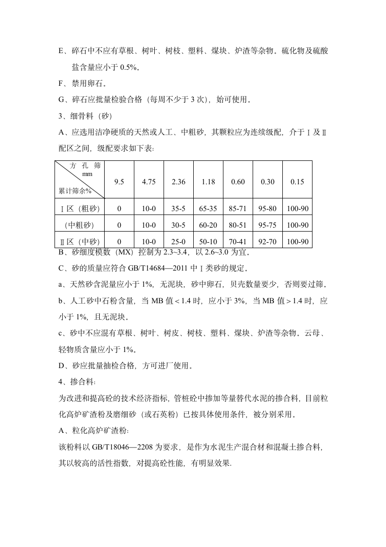 原材料的质量控制第2页