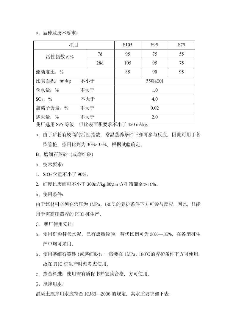 原材料的质量控制第3页