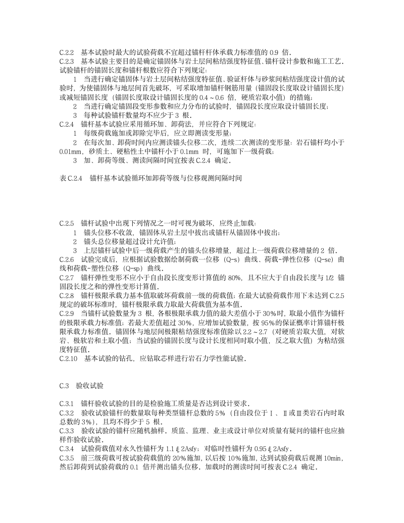 锚杆施工质量控制第3页