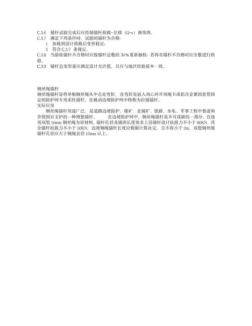 锚杆施工质量控制第4页