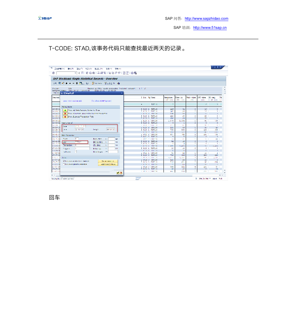 SAP系统业务-查询系统日志信息第1页