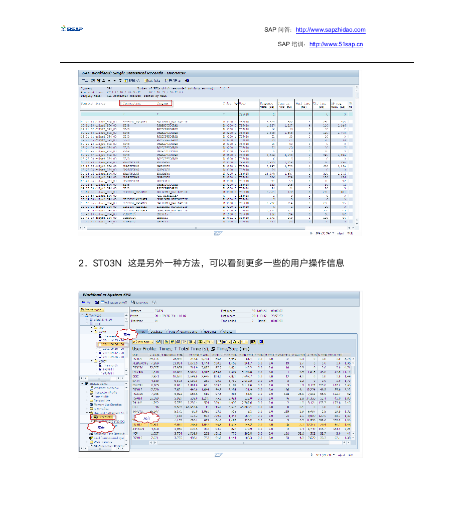 SAP系统业务-查询系统日志信息第2页