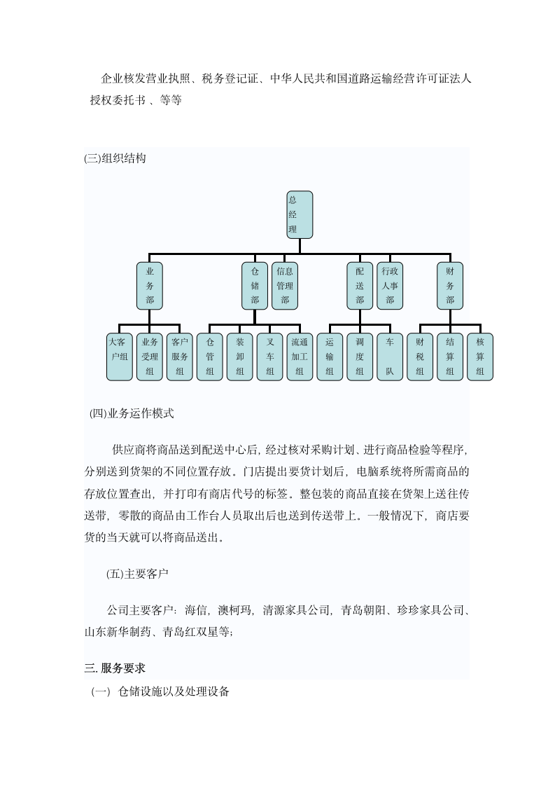 心意美家具销售有限公司第三方物流投标书 (2)第2页