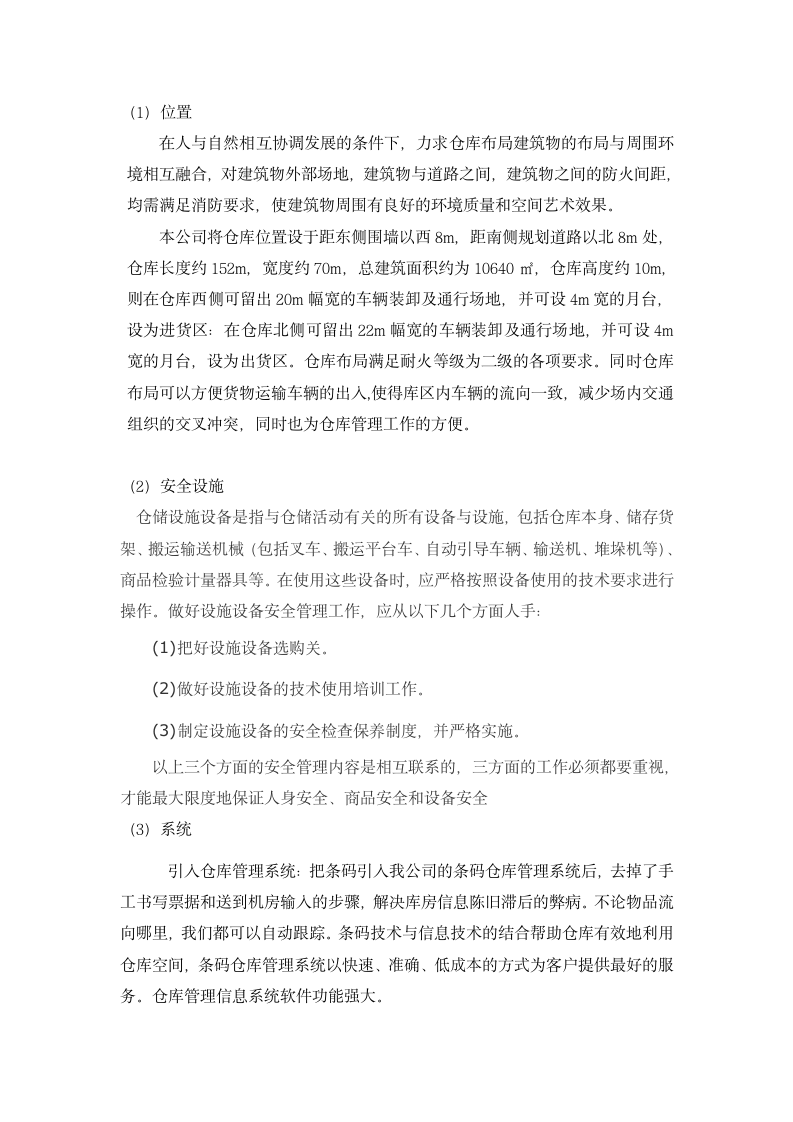 心意美家具销售有限公司第三方物流投标书 (2)第3页