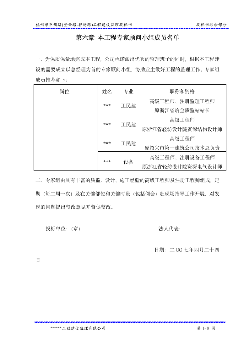 监理投标书 --- 综合部分第9页