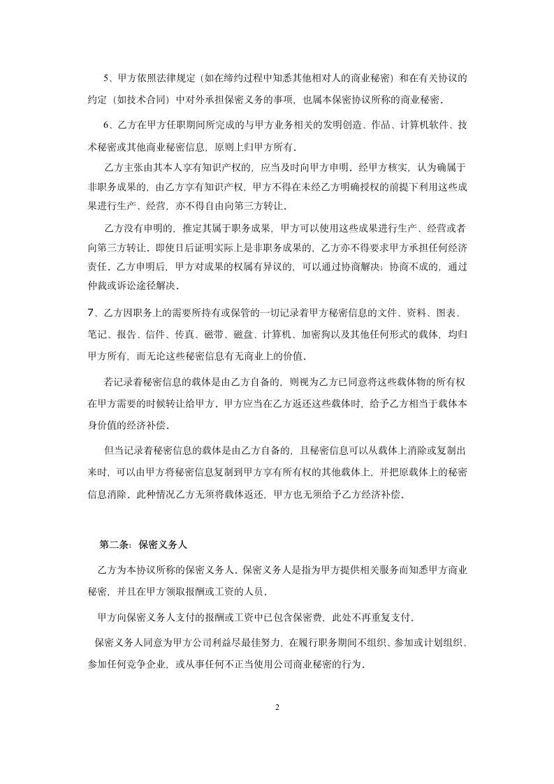 软件开发人员保密协议第2页