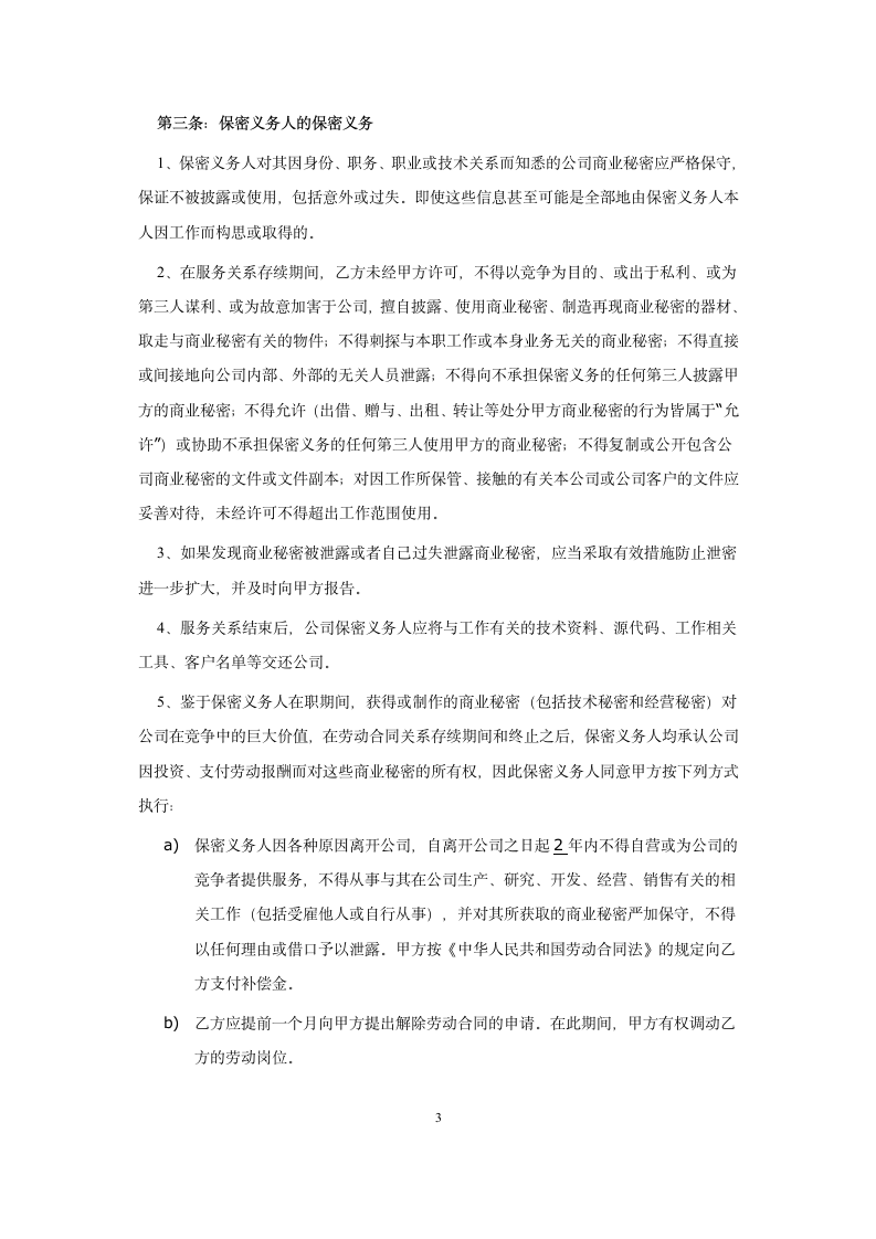 软件开发人员保密协议第3页