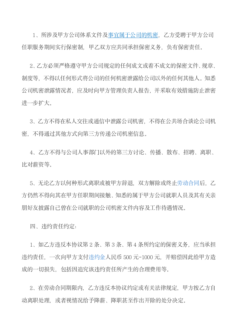 公司员工保密协议第2页