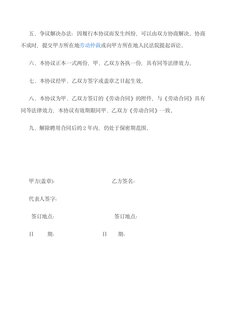 公司员工保密协议第3页