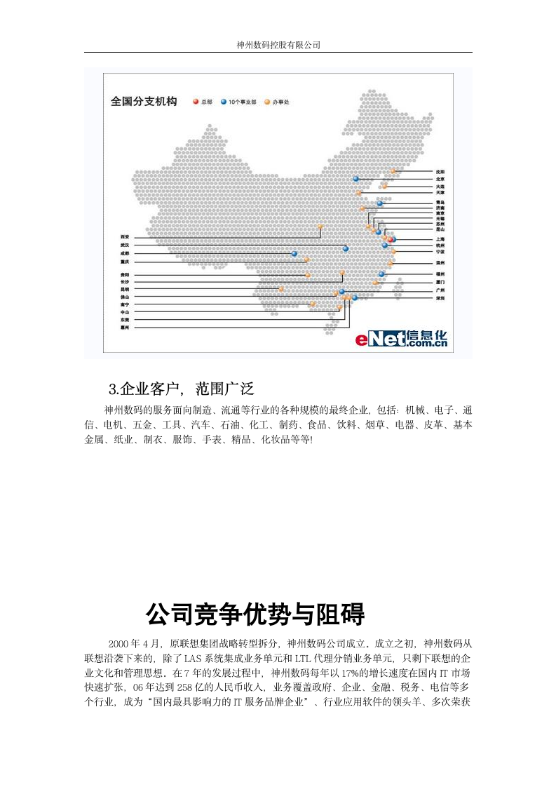 神州数码分析报告第9页