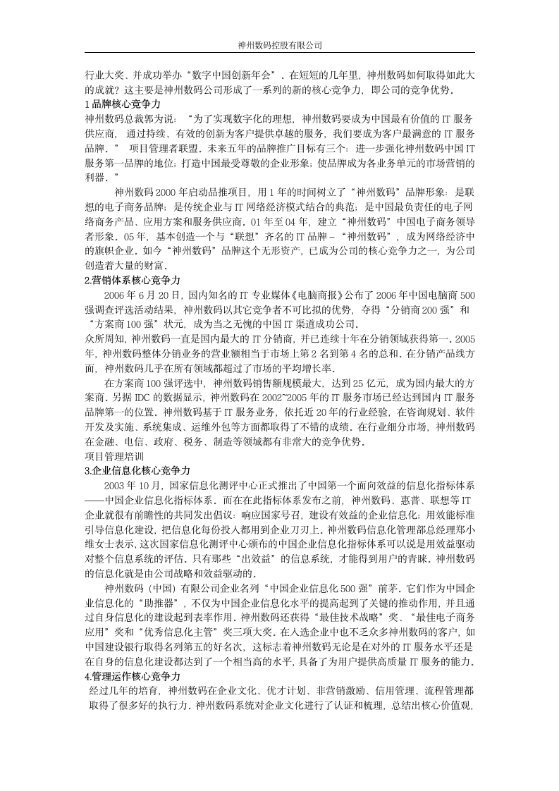 神州数码分析报告第10页