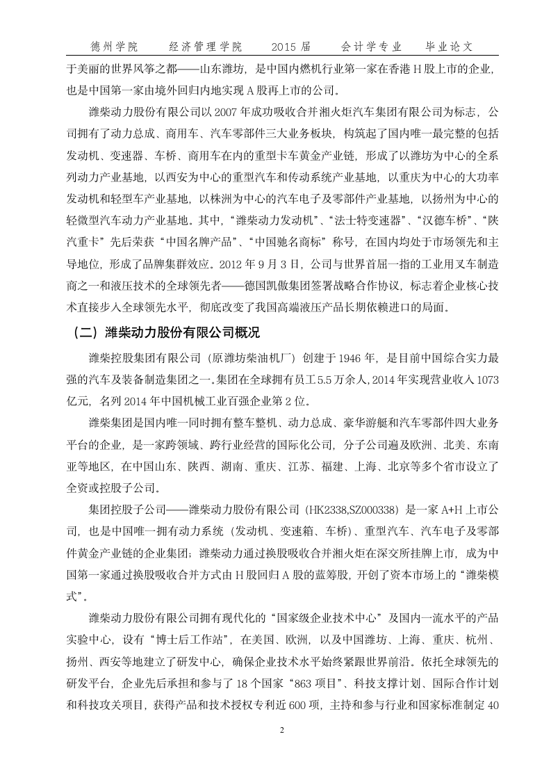 潍柴财务报告分析第2页