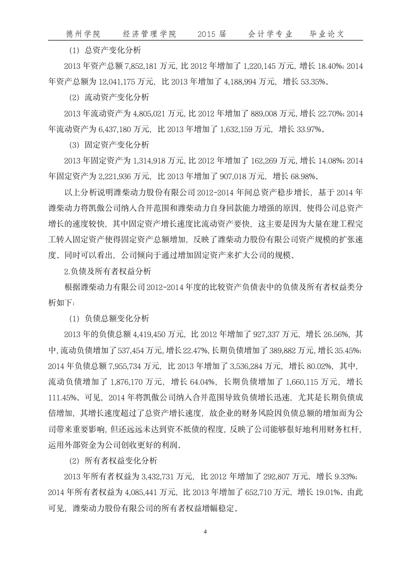 潍柴财务报告分析第4页