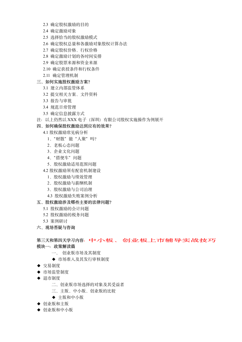 激励方案设计上市辅导第3页