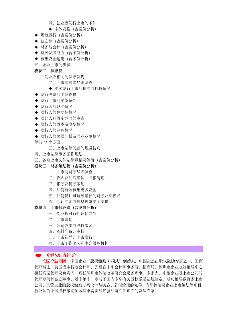 激励方案设计上市辅导第4页