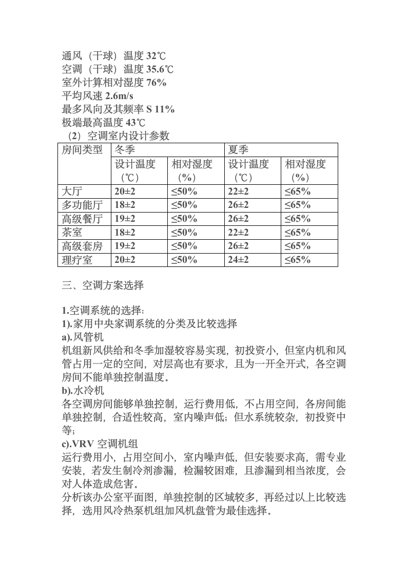 八大处中央空调设计方案第2页