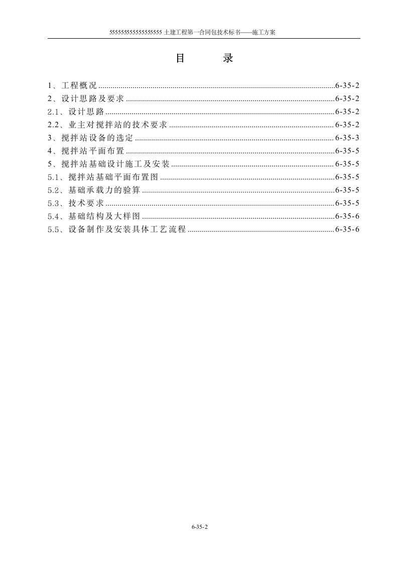 搅拌站设计方案第2页