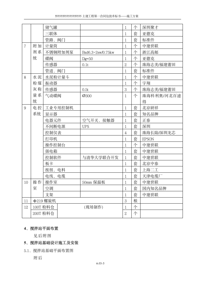 搅拌站设计方案第5页