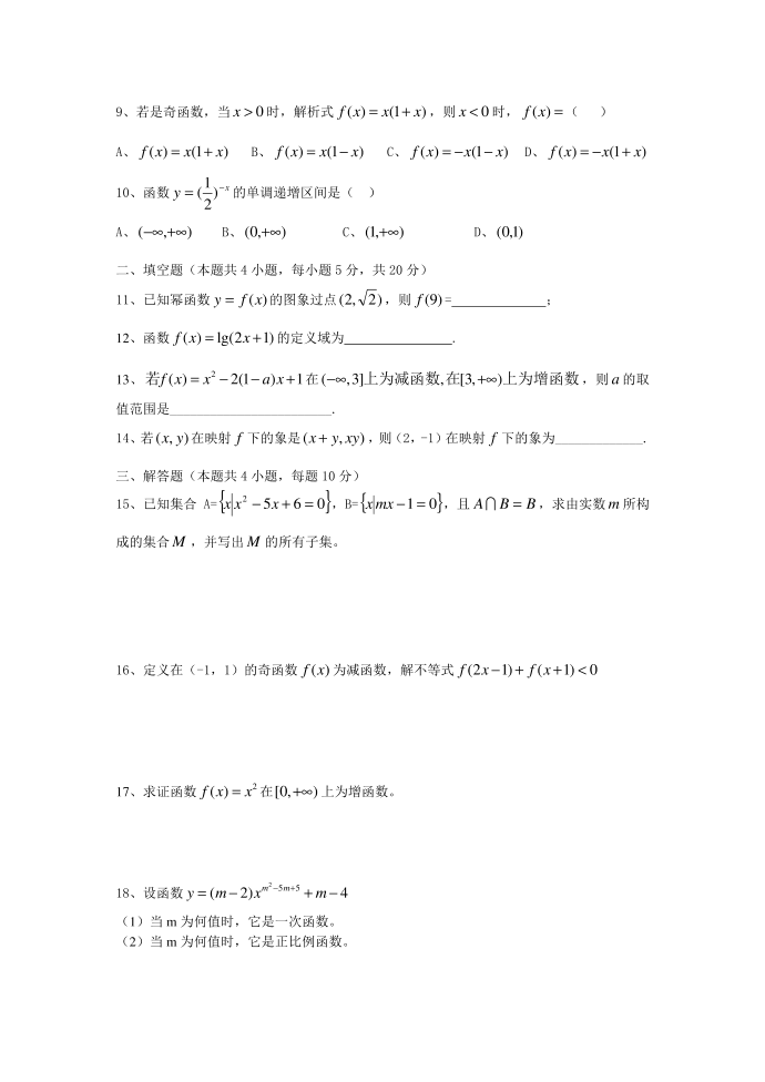 数学必修一试卷2009第2页