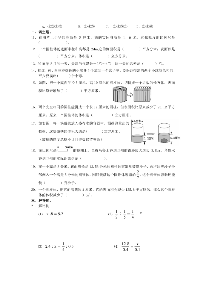 数学质量调查一试卷第2页