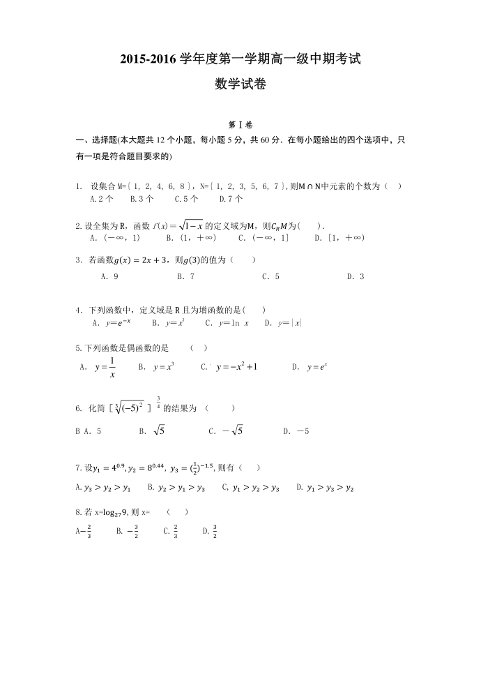 高一数学必修一试卷第1页