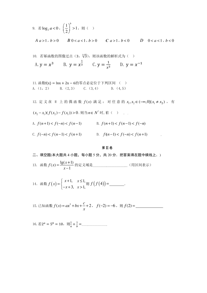 高一数学必修一试卷第2页