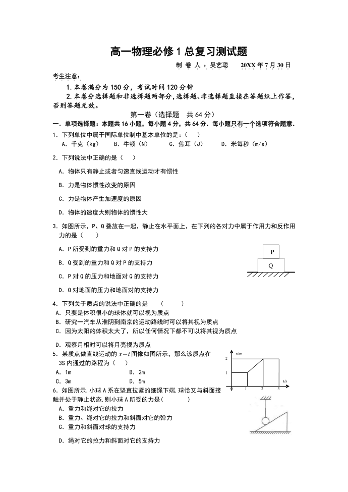 高一物理必修一试卷