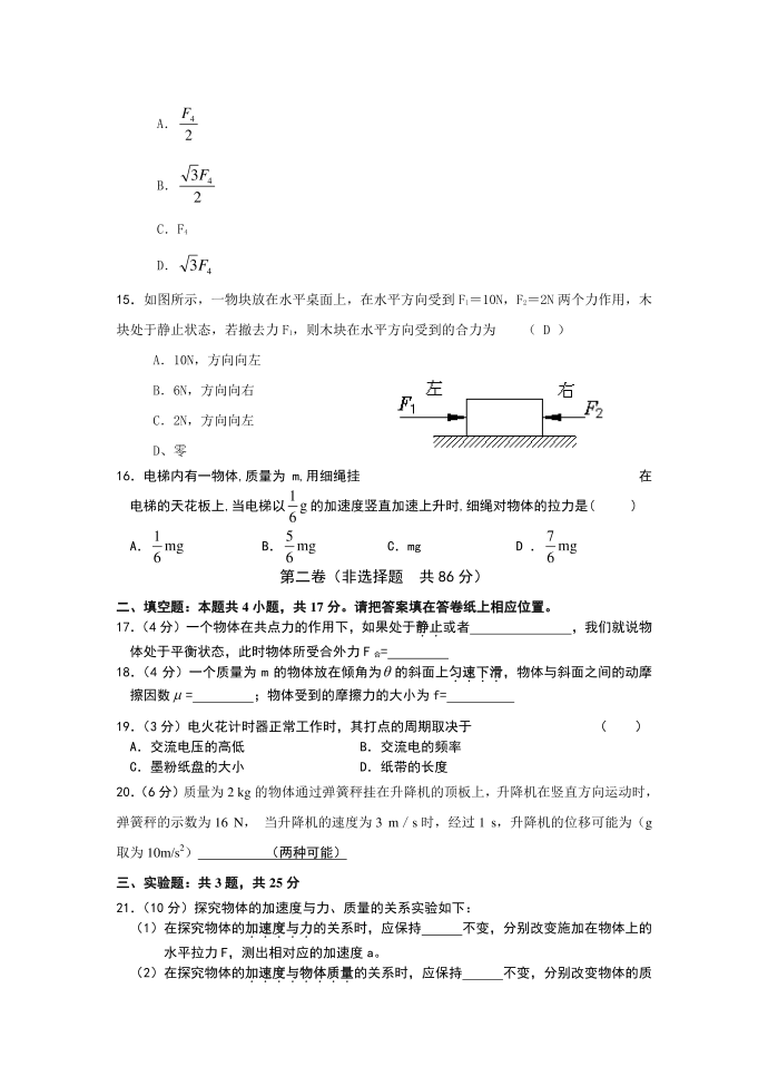 高一物理必修一试卷第3页