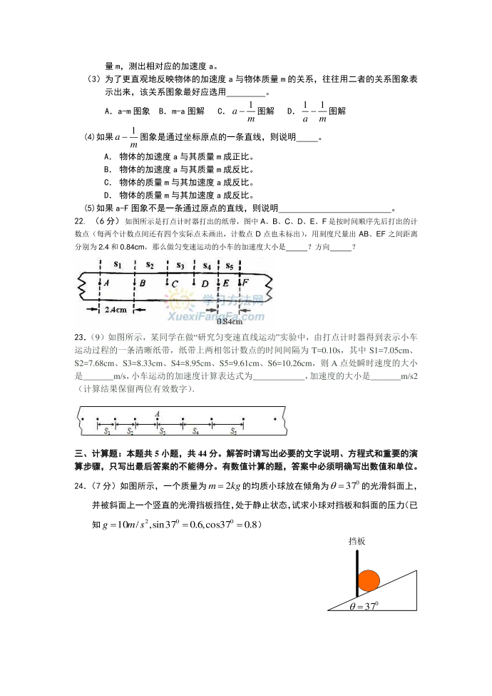 高一物理必修一试卷第4页