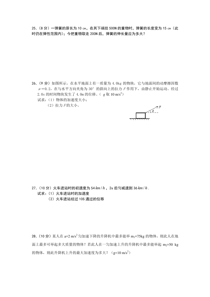 高一物理必修一试卷第5页