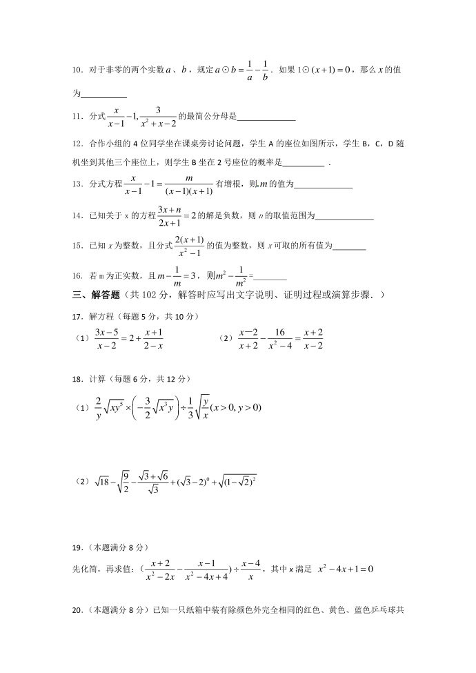 初二数学试卷第2页