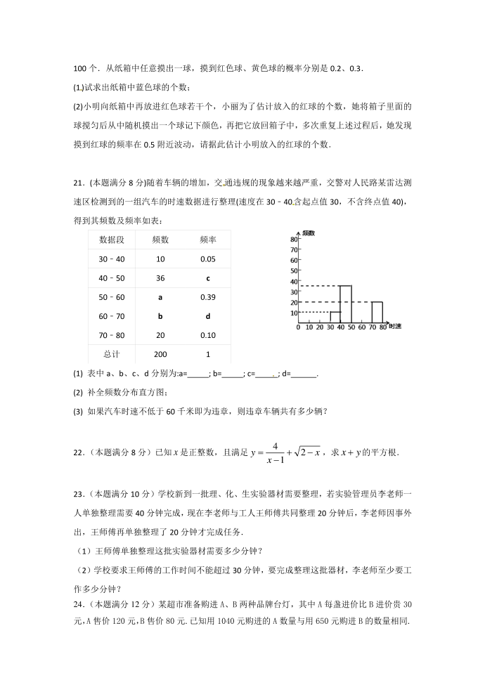 初二数学试卷第3页