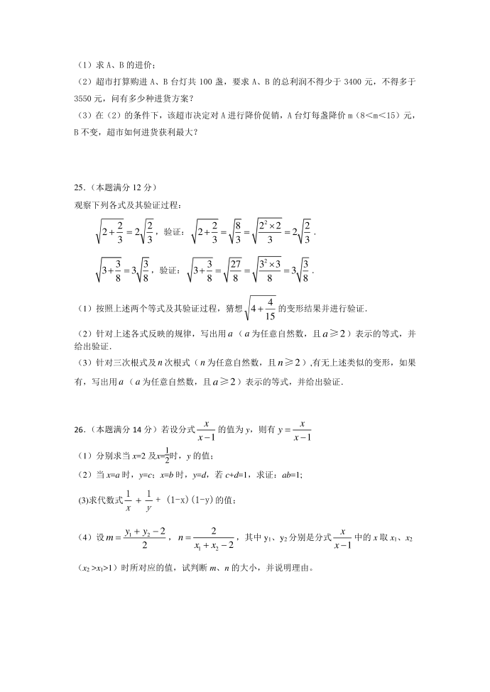 初二数学试卷第4页