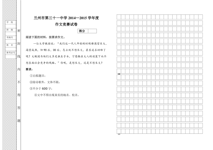 初二作文竞赛试卷第1页