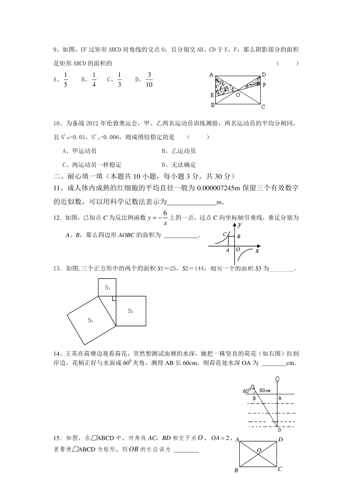 初二数学试卷第2页