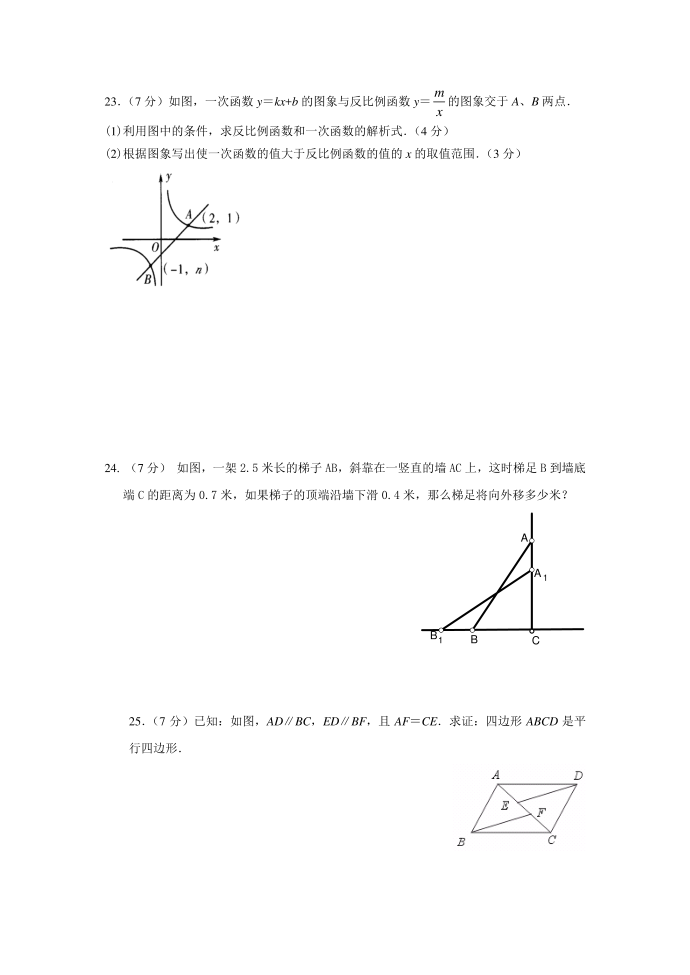 初二数学试卷第4页