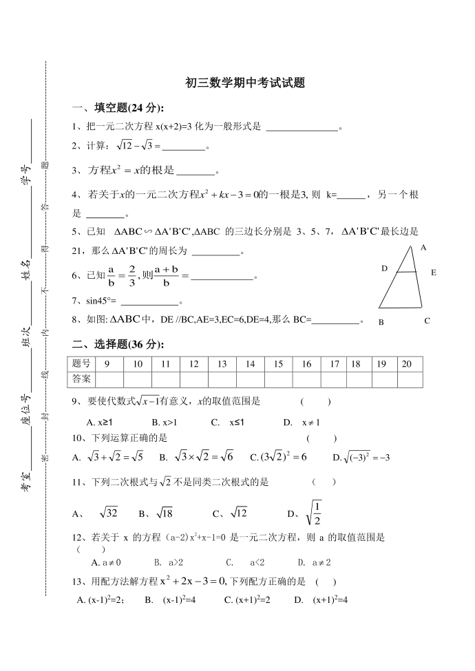 初三数学试卷