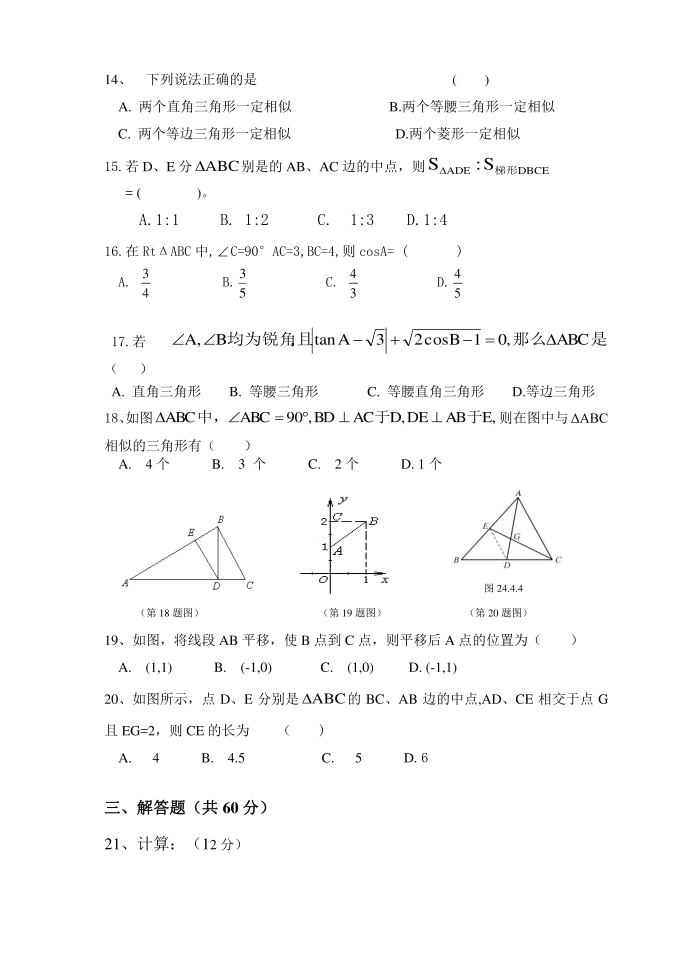 初三数学试卷第2页